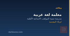 معلمة لغة عربية — كربلاء المقدسة