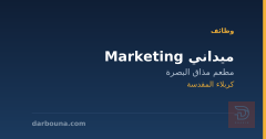 Marketing ميداني — كربلاء المقدسة