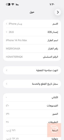 ايفون 14 برو ماكس ذاكرة 256 مستعمل للبيع في بغداد