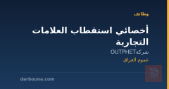 أخصائي استقطاب العلامات التجارية — عموم العراق