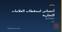 أخصائي استقطاب العلامات التجارية — بغداد