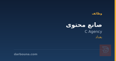 صانع محتوى — C Agency — بغداد