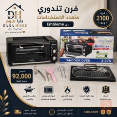 فرن تندوري Embleme متعدد الاستخدامات للبيع في بغداد