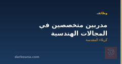 مدربين متخصصين في المجالات الهندسية — كربلاء المقدسة