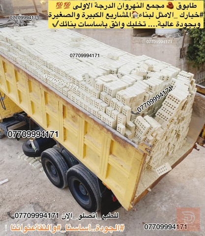 طابوق جمهوري درجة اولى للبيع في بغداد