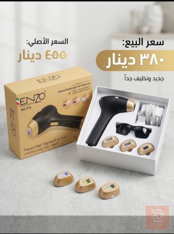 جهاز ليزر منزلي ENZO Professional جديد للبيع في بغداد