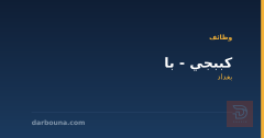 كببجي - باب بغداد