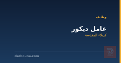 عامل ديكور — كربلاء المقدسة