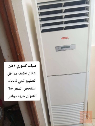 سبلت كنتوري ٣طن مستعمل للبيع في بغداد
