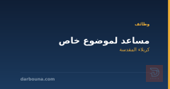 مساعد لموضوع خاص — كربلاء المقدسة