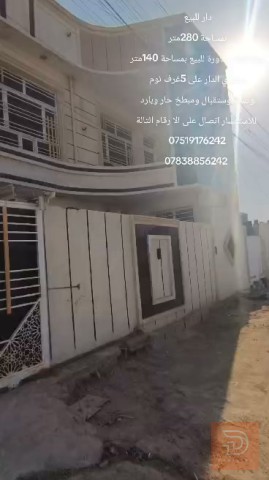 بيت في حي المختار بالفلوجة للبيع في الأنبار