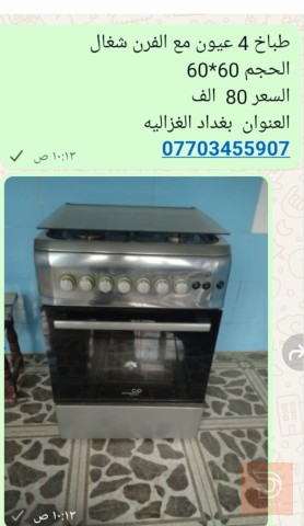 طباخ 4 عيون مع الفرن للبيع في بغداد
