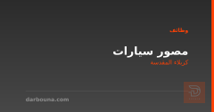 مصور سيارات — كربلاء المقدسة