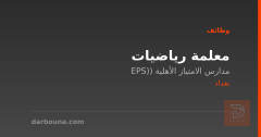 معلمة رياضيات — بغداد