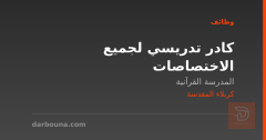 كادر تدريسي لجميع الاختصاصات — كربلاء المقدسة