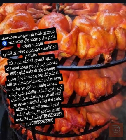 صينية مندي كاملة مع المقبلات للبيع في كربلاء المقدسة