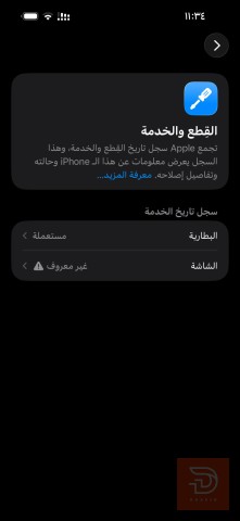 آيفون 14 برو ماكس 256 جيجا مستعمل للمقايضة في النجف الأشرف