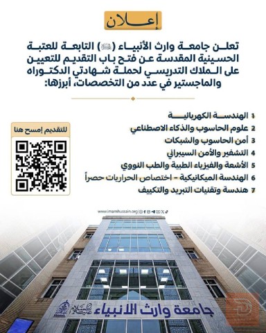 ملاك تدريسي — كربلاء المقدسة