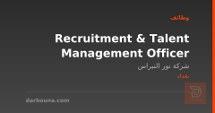 Recruitment & Talent Management Officer — بغداد