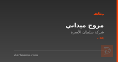 مروج ميداني — شركة سلطان الأسرة — بغداد