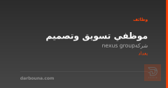 موظفي تسويق وتصميم — بغداد