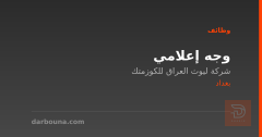 وجه إعلامي — بغداد