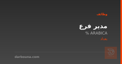 مدير فرع — بغداد
