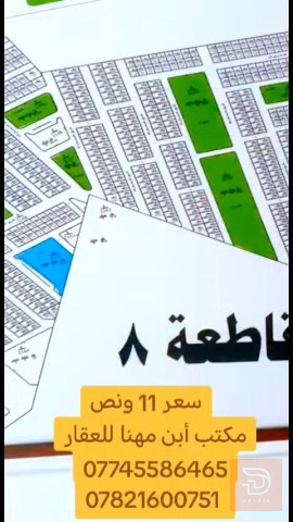 أرض في النعمانية مقاطعة 8 للبيع في واسط