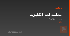معلمة لغة انكليزية — بغداد