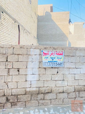 قطعه ارض زراعي ٦٥م للبيع في بغداد