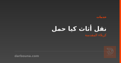 نقل أثاث كيا حمل في كربلاء المقدسة