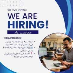 محاسب — معمل — بغداد