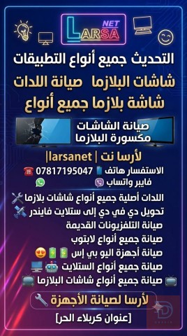 صيانة أجهزة إلكترونية في كربلاء المقدسة