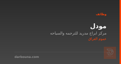 مودل — عموم العراق