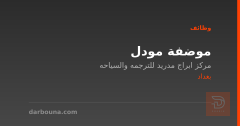 موضفة مودل — مركز ابراج مدريد — بغداد