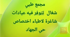 أطباء اختصاص — مجمع طبي — بغداد