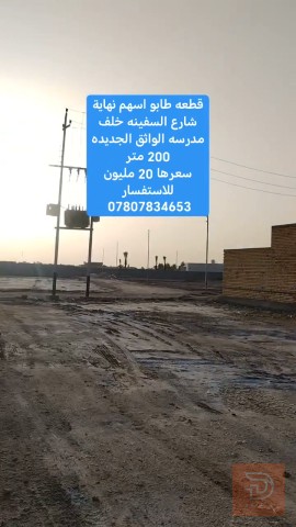 قطعة أرض 200 متر بصف الركن للبيع في ذي قار