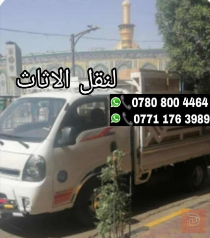 نقل أثاث داخل وخارج كربلاء