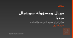 مودل ومسؤولة سوشيال ميديا — عموم العراق