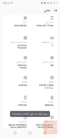 جهاز انفنكس هوت 12 نظيف جدا مستعمل للبيع في بغداد