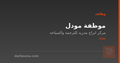موظفة مودل — بغداد