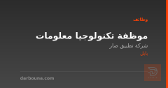 موظفة تكنولوجيا معلومات — بابل