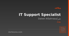 IT Support Specialist — بغداد