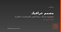 مصمم جرافيك — كربلاء المقدسة
