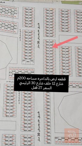 قطعة أرض في الداحرة مساحة 200 متر للبيع في البصرة