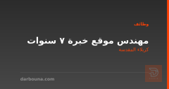 مهندس موقع خبرة ٧ سنوات — كربلاء المقدسة