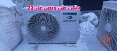 وحدات تكييف خارجية طن ونصف مستعمل للبيع في البصرة