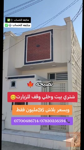 بيت في مجمع الابداع السكني 50 متر جديد للبيع في كربلاء المقدسة