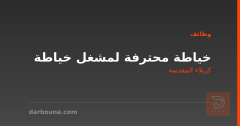 خياطة محترفة لمشغل خياطة — كربلاء المقدسة