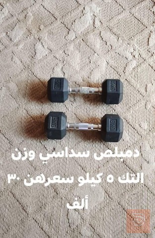 دمبلصات ماركة برو ماكس ٢ ونص للبيع في بغداد